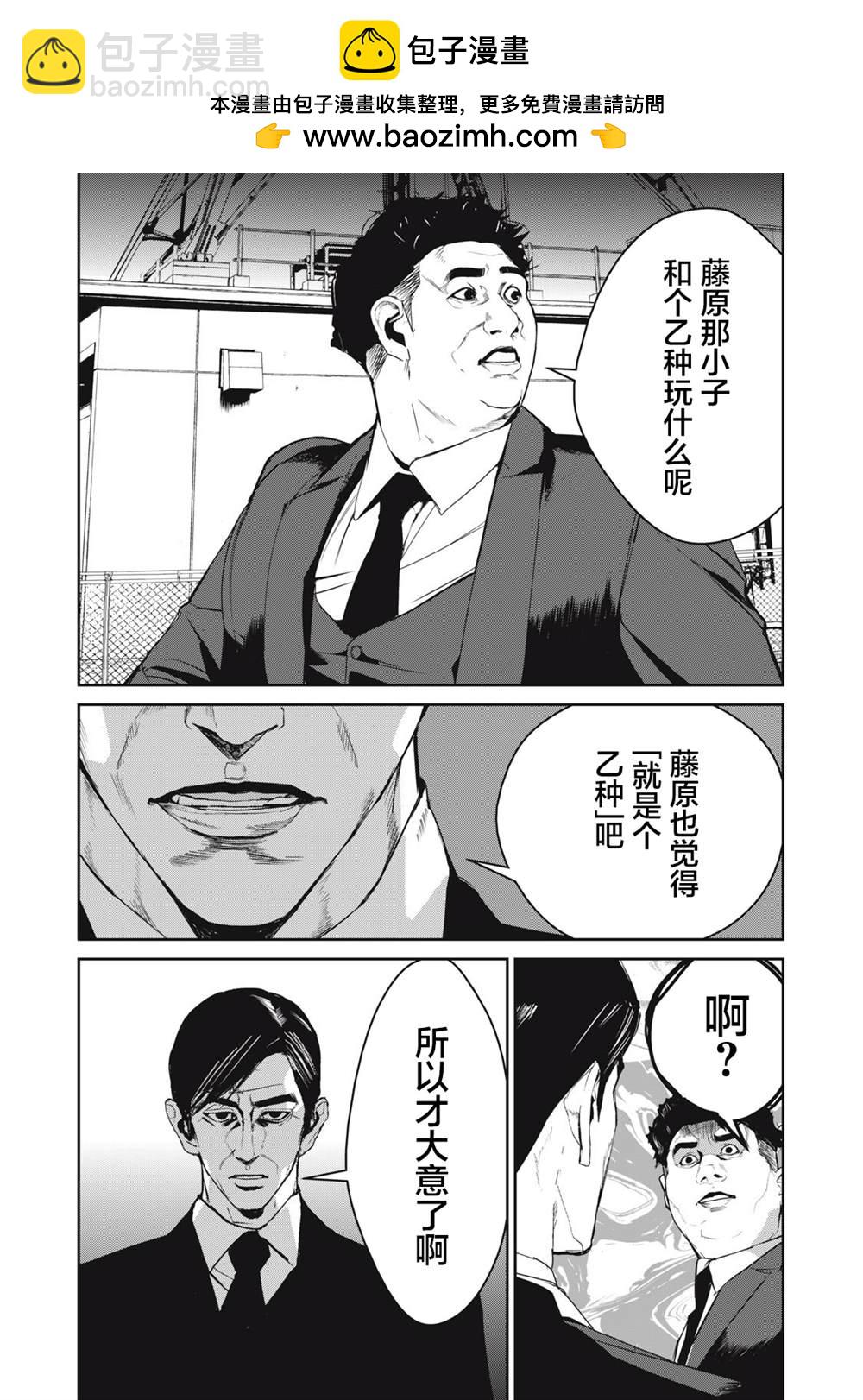 《食粮人类RE》第51话 第2页