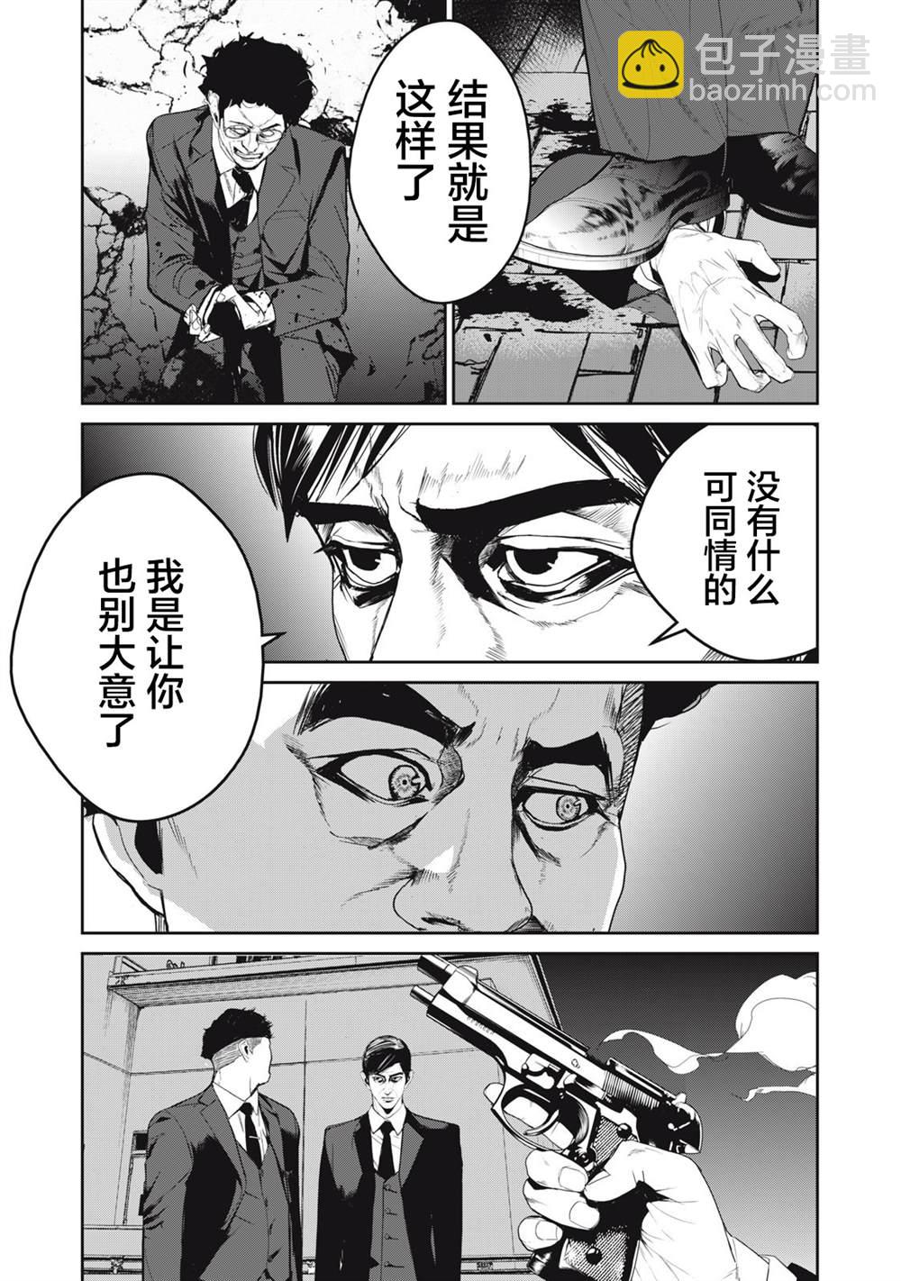《食粮人类RE》第51话 第3页