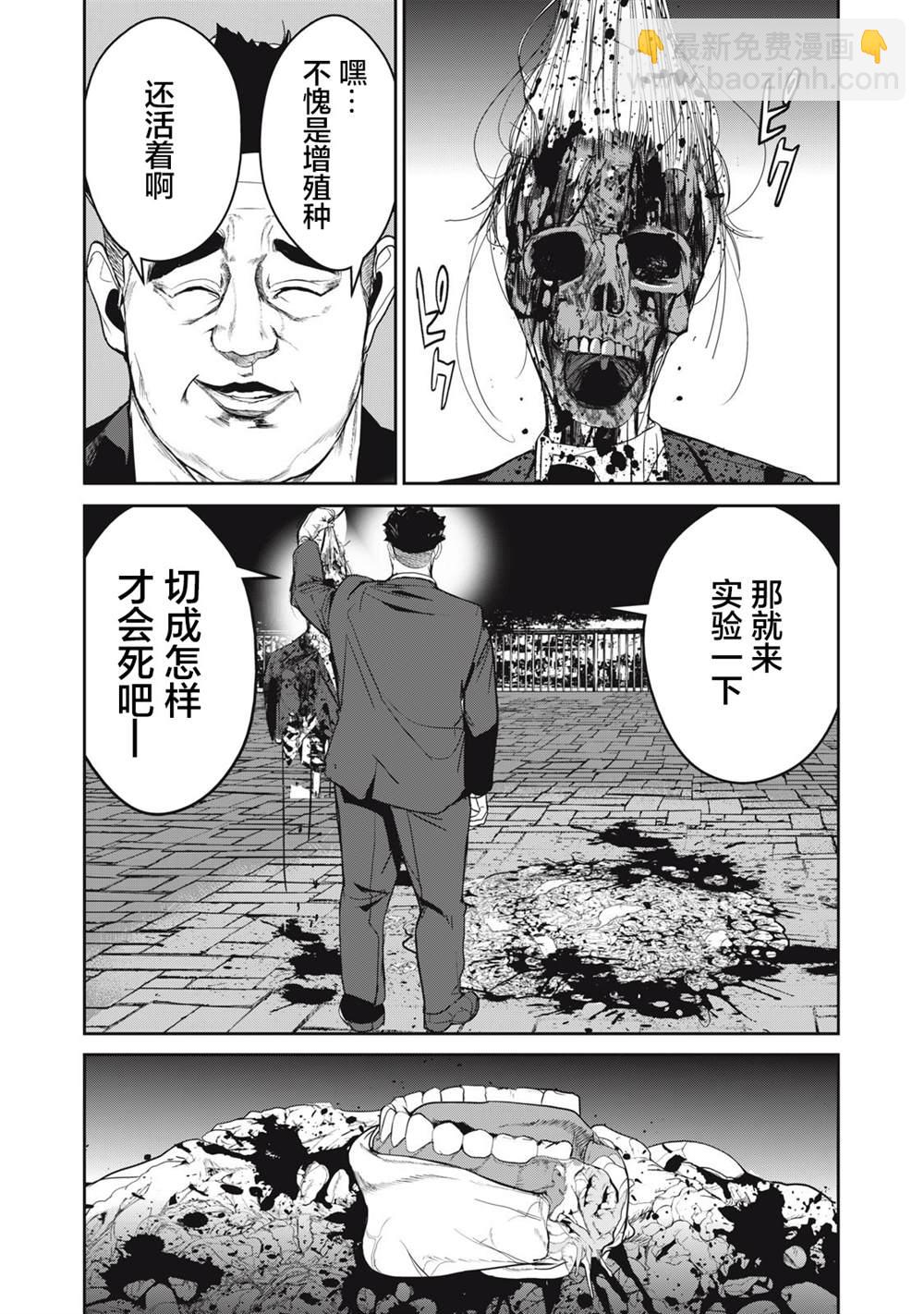 《食粮人类RE》第51话 第8页