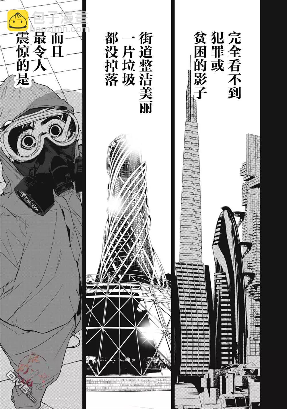 《食粮人类RE》第55话 第10页