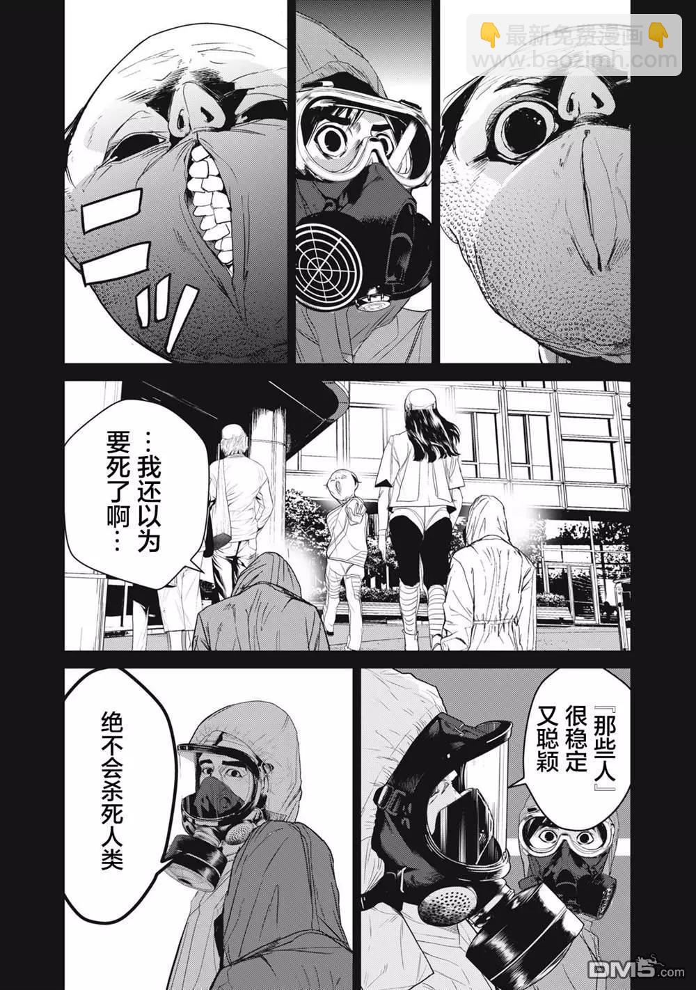 《食粮人类RE》第55话 第13页