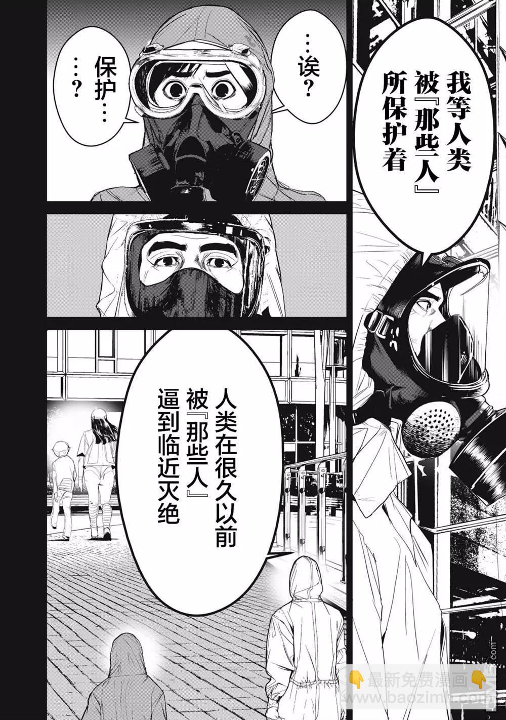 《食粮人类RE》第55话 第14页