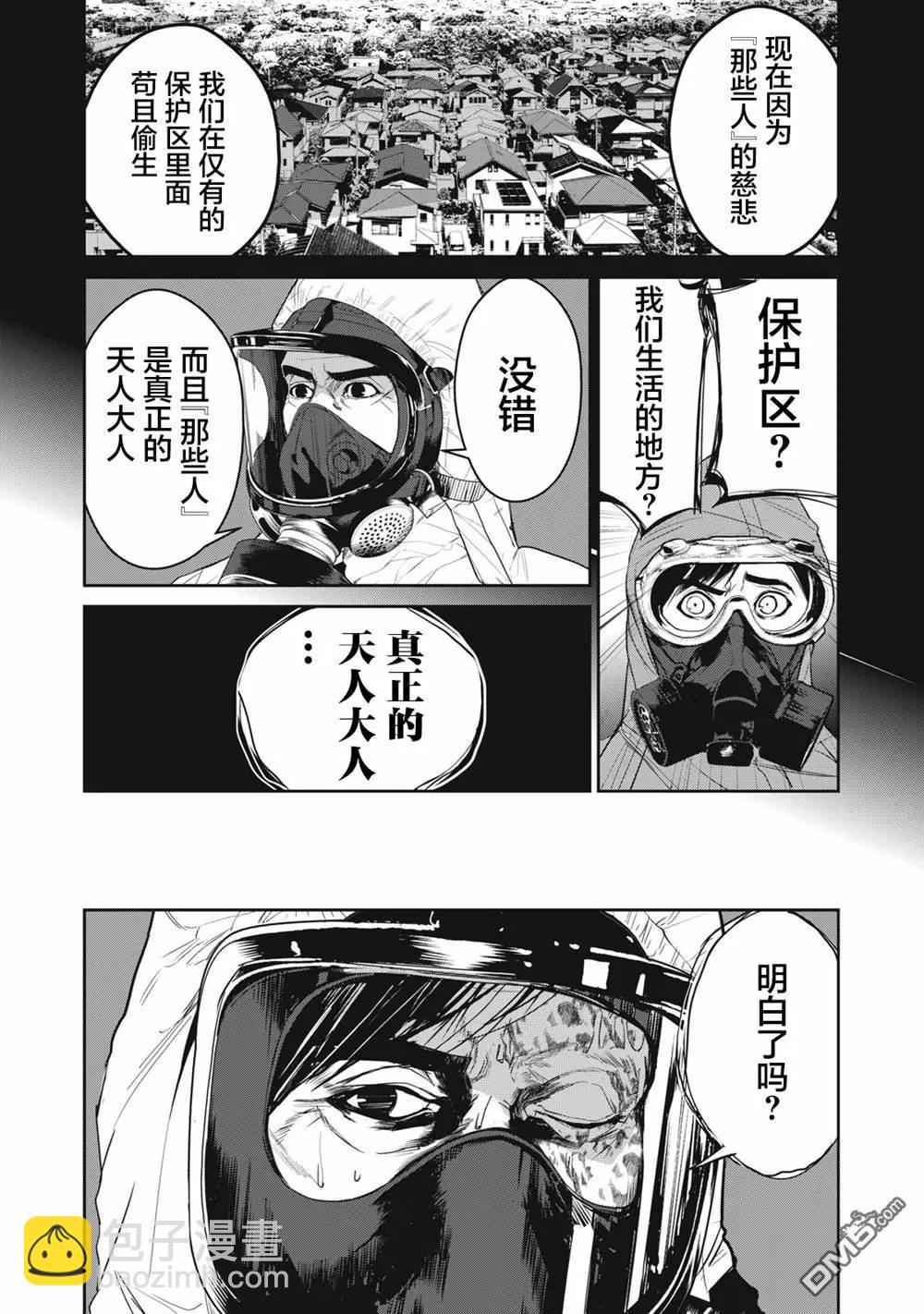 《食粮人类RE》第55话 第15页