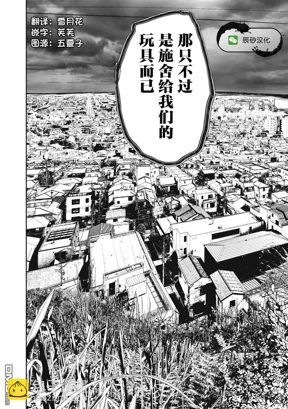 《食粮人类RE》第55话 第17页