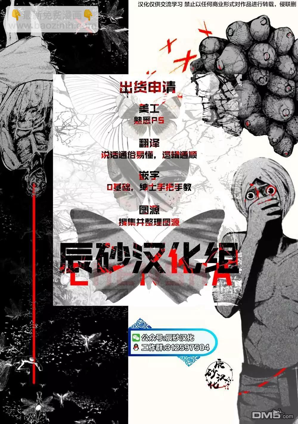 《食粮人类RE》第55话 第19页