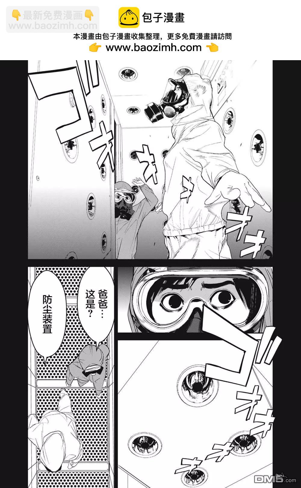 《食粮人类RE》第55话 第2页