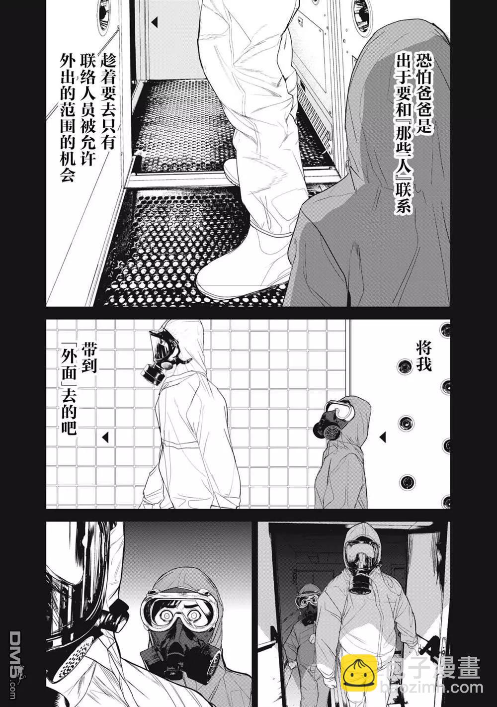 《食粮人类RE》第55话 第3页
