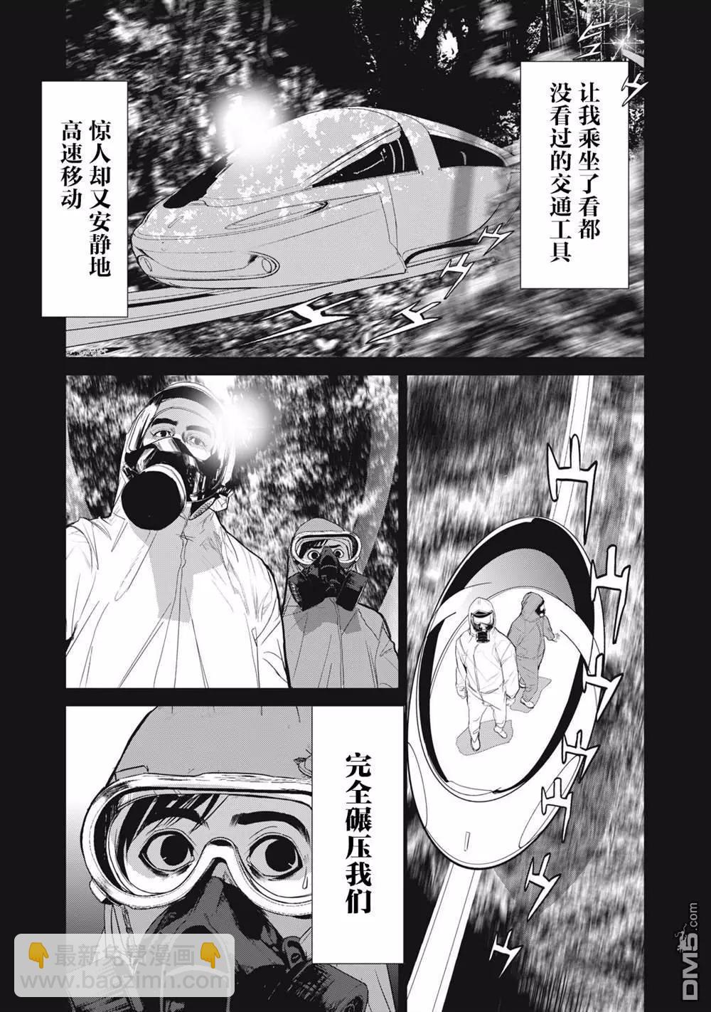 《食粮人类RE》第55话 第6页