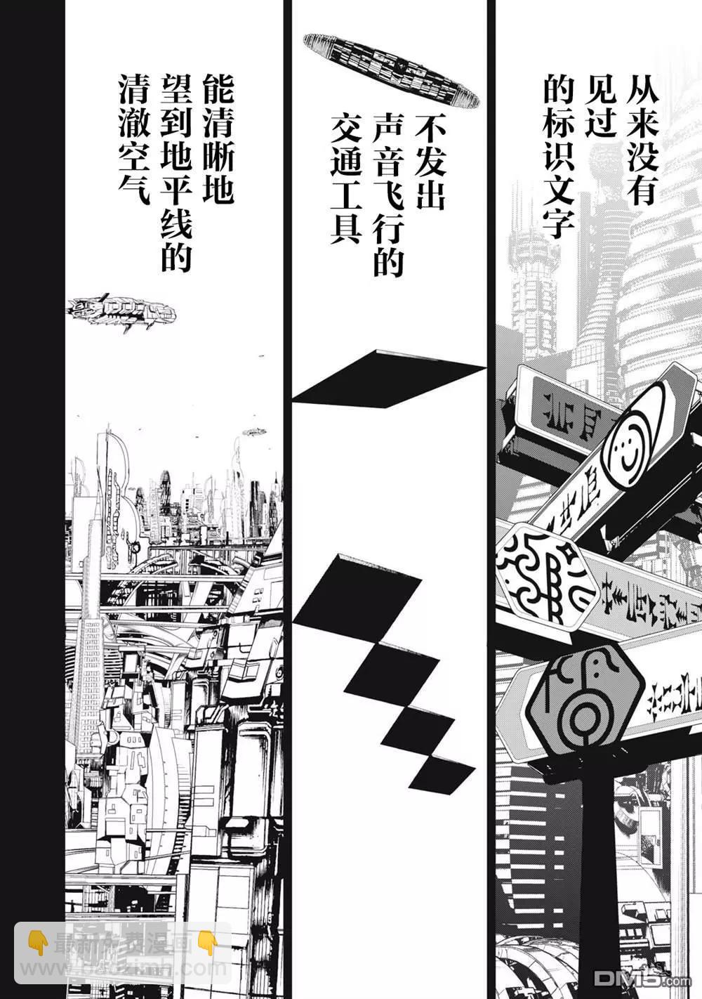 《食粮人类RE》第55话 第9页