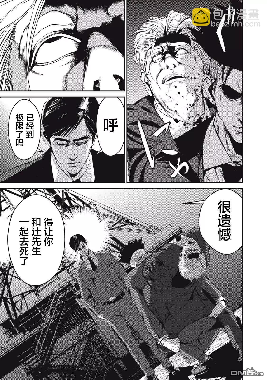 《食粮人类RE》第52话 第13页