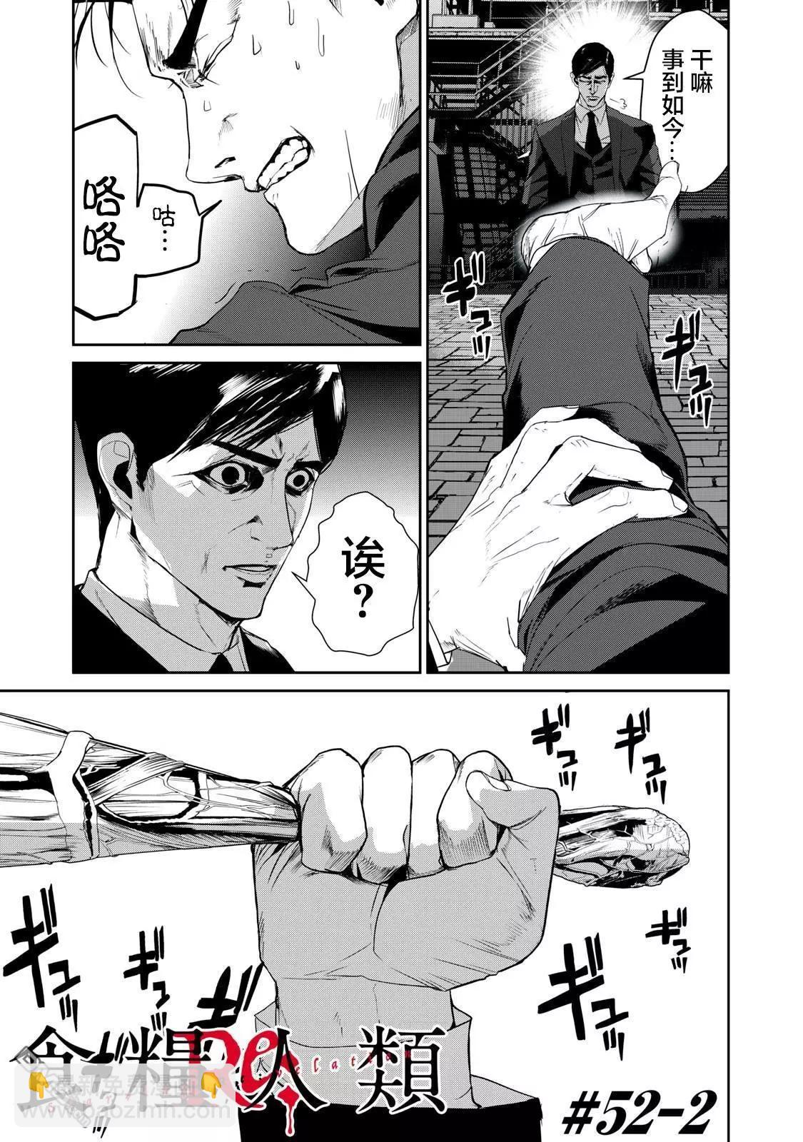 《食粮人类RE》第52话 第15页