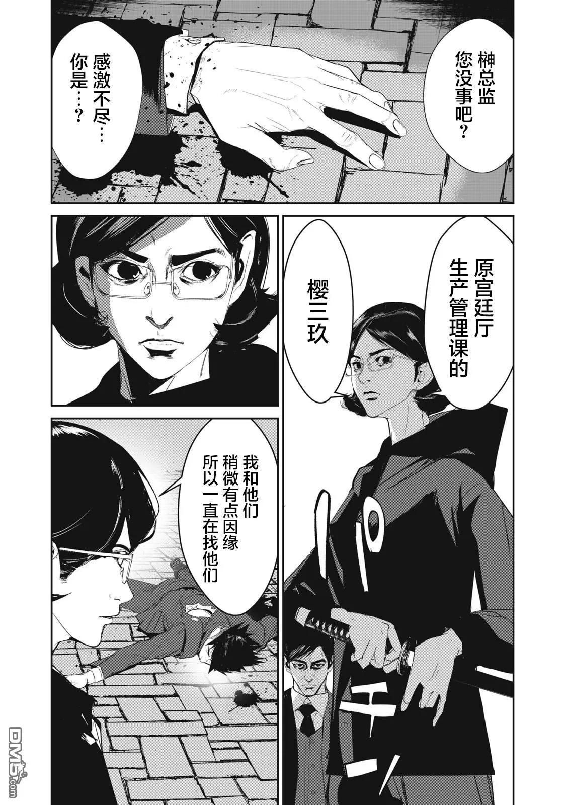 《食粮人类RE》第52话 第22页