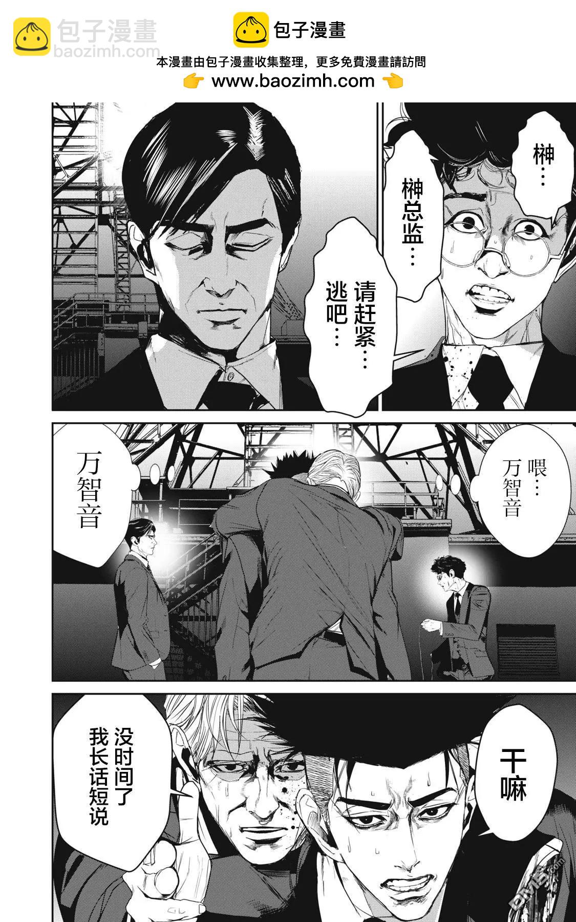 《食粮人类RE》第52话 第2页