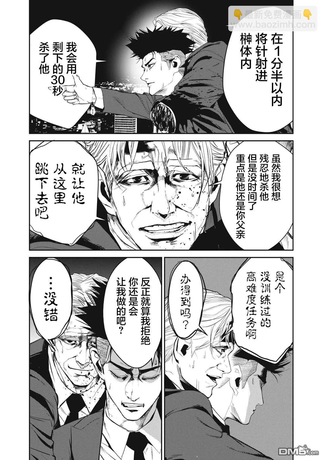 《食粮人类RE》第52话 第4页
