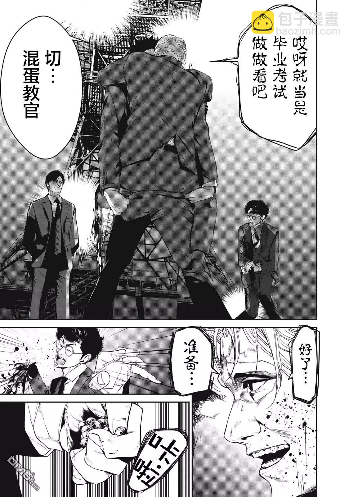 《食粮人类RE》第52话 第5页