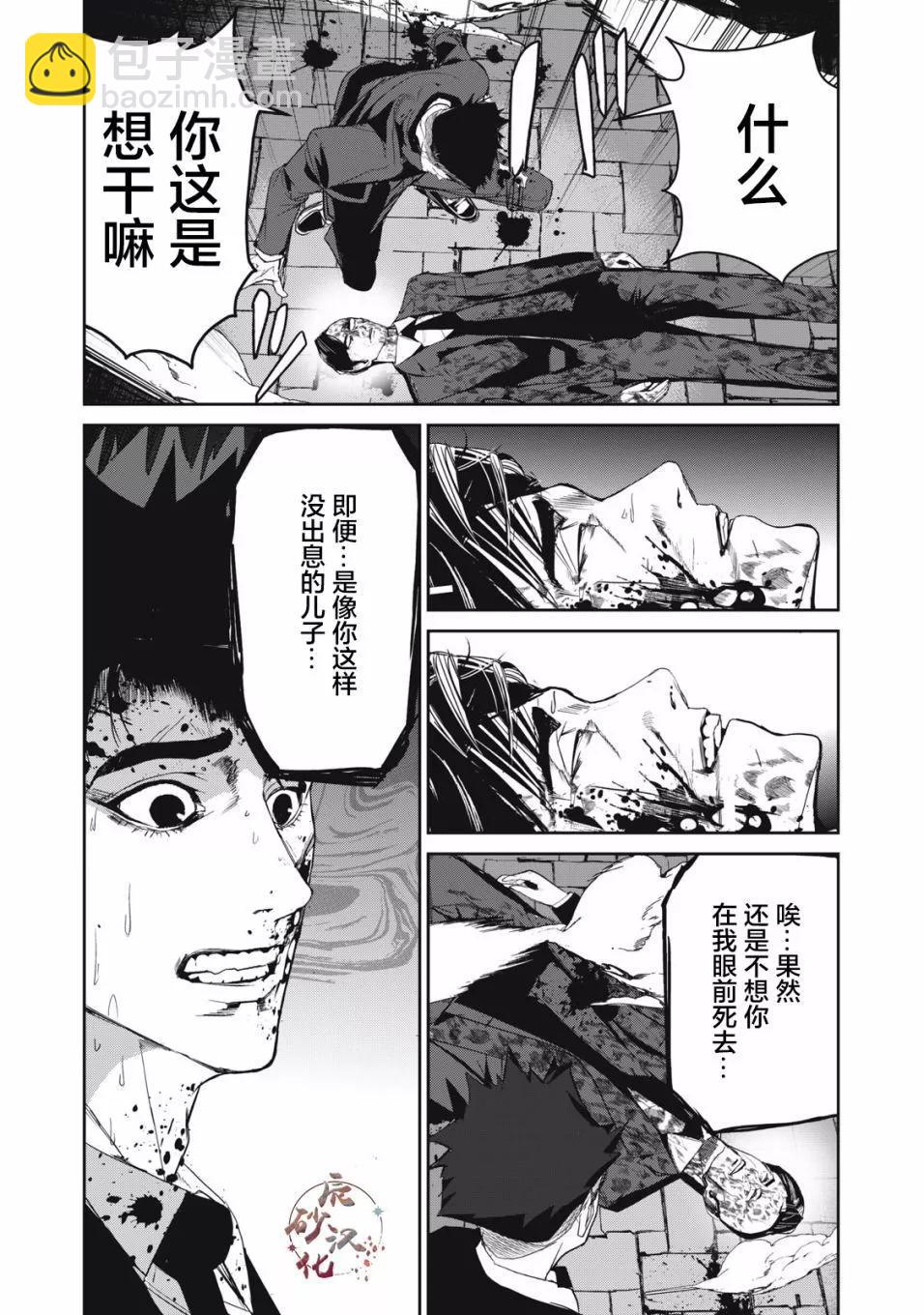 《食粮人类RE》第53话 第11页