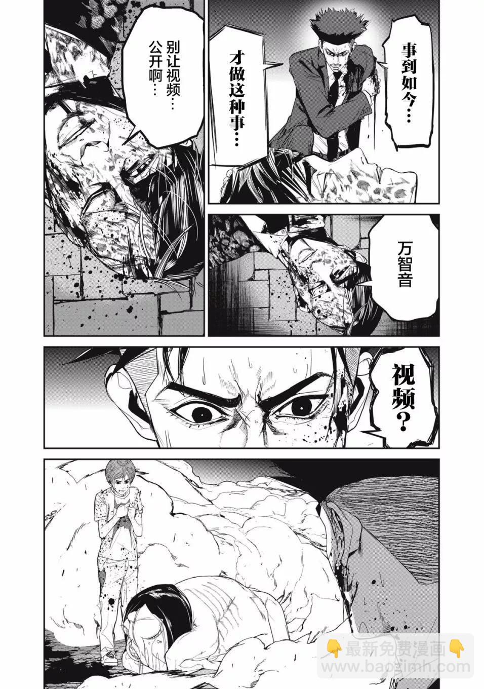 《食粮人类RE》第53话 第12页