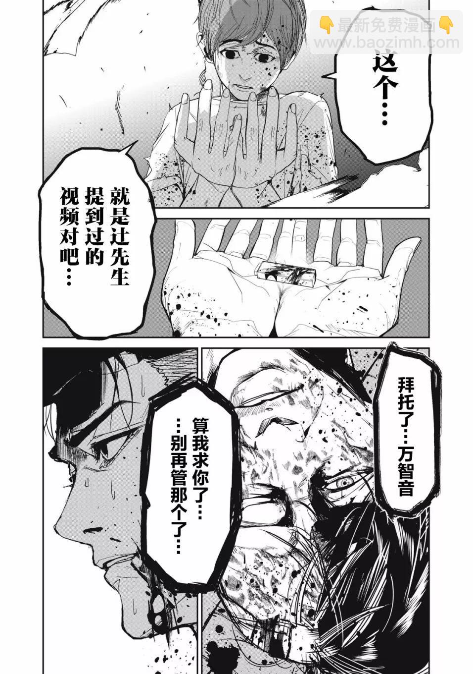 《食粮人类RE》第53话 第13页