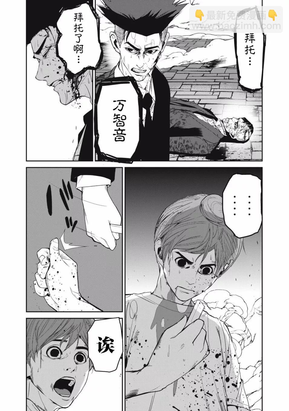 《食粮人类RE》第53话 第14页