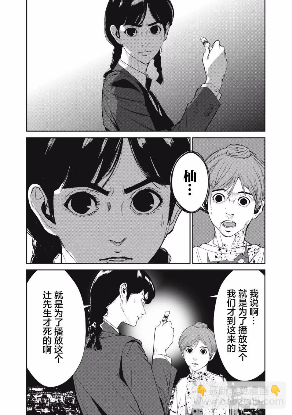《食粮人类RE》第53话 第15页