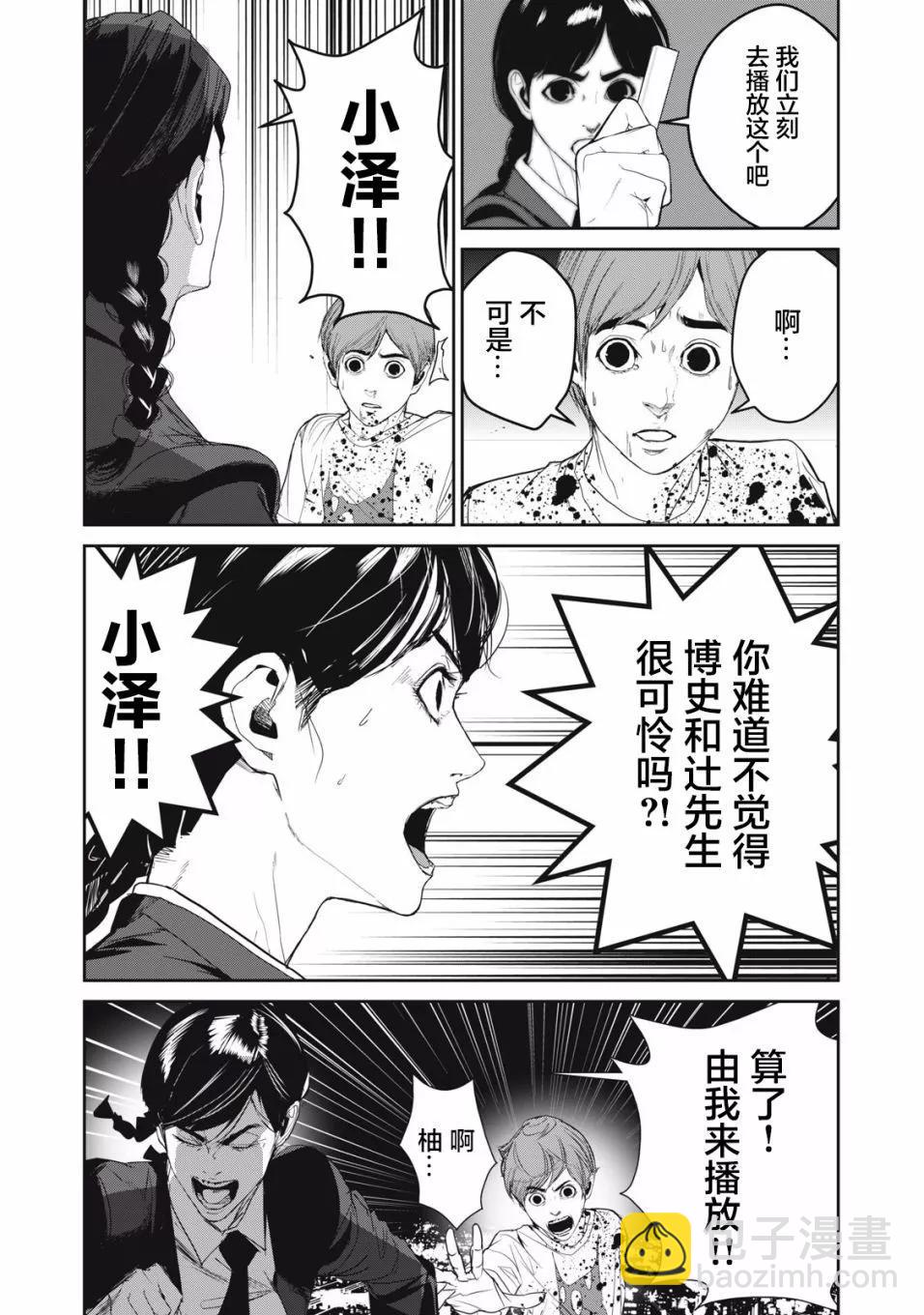 《食粮人类RE》第53话 第16页