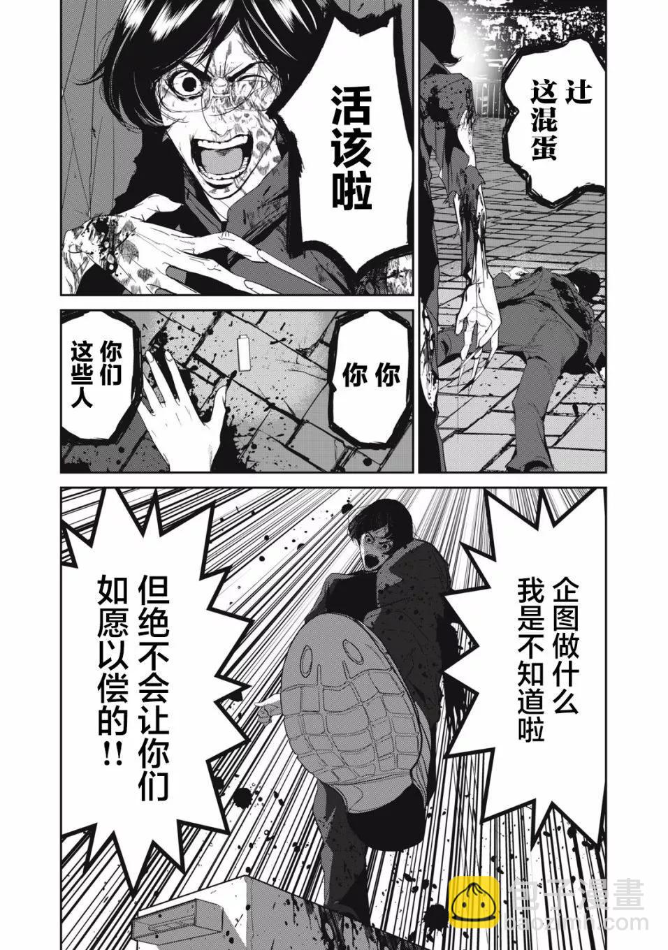《食粮人类RE》第53话 第18页