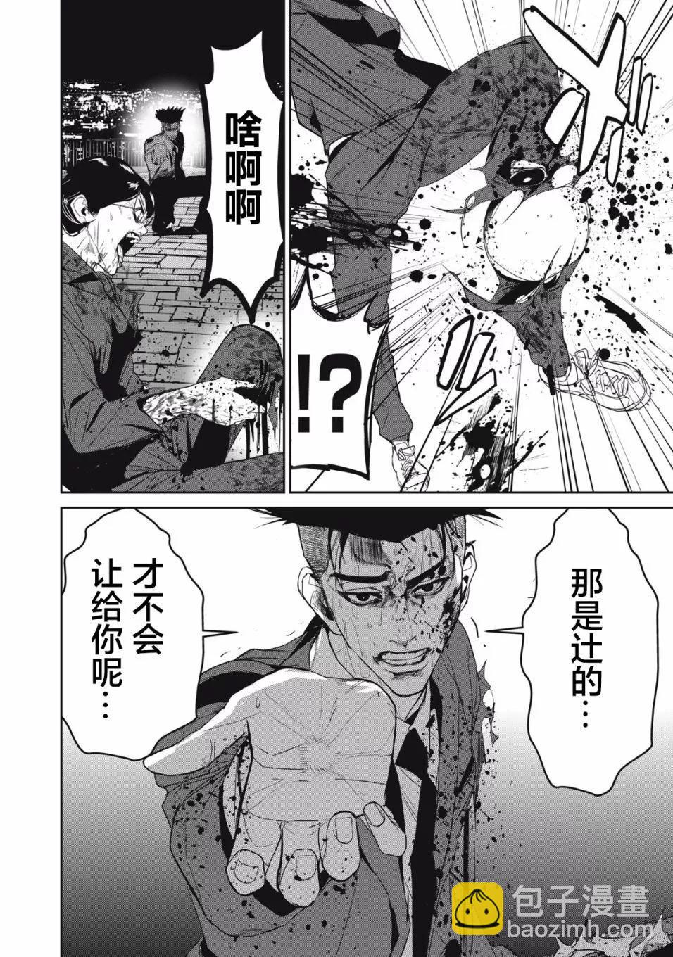 《食粮人类RE》第53话 第19页