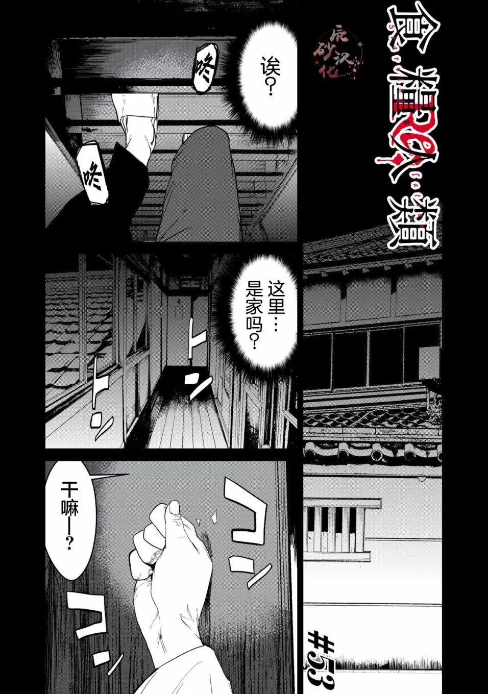 《食粮人类RE》第53话 第1页