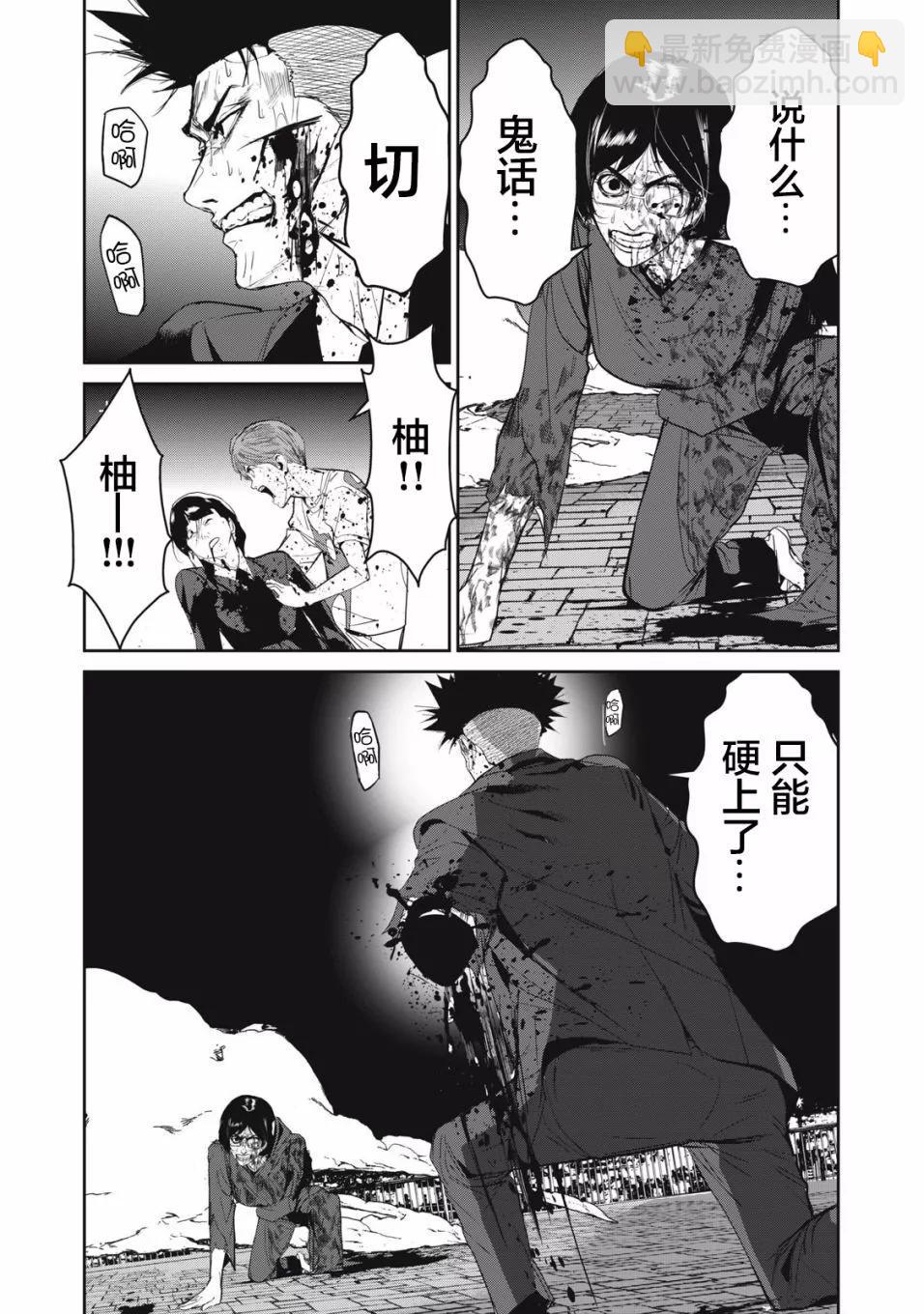 《食粮人类RE》第53话 第20页