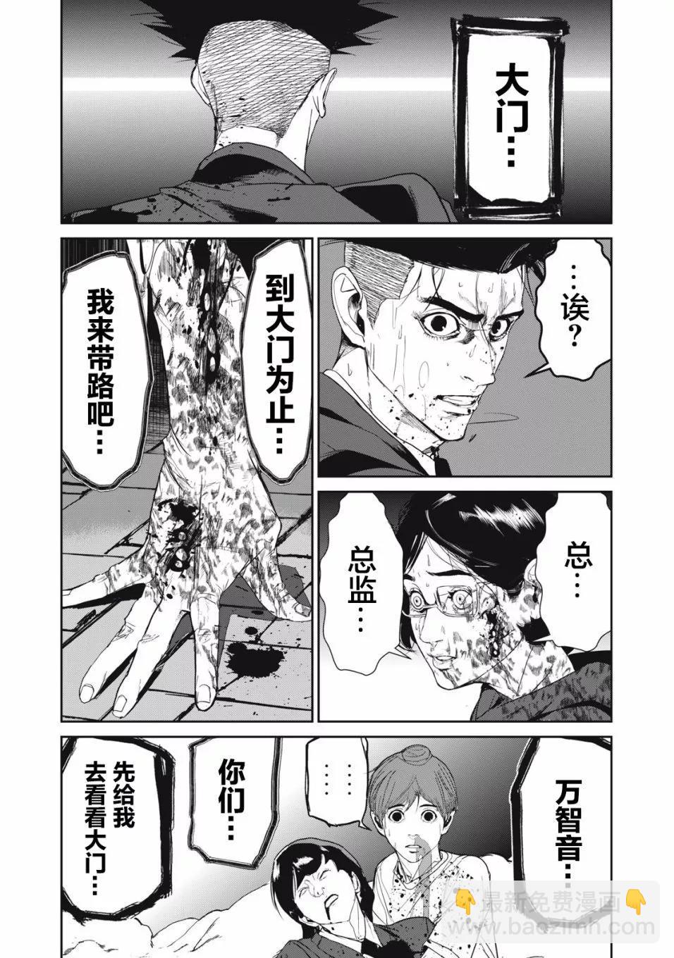 《食粮人类RE》第53话 第21页