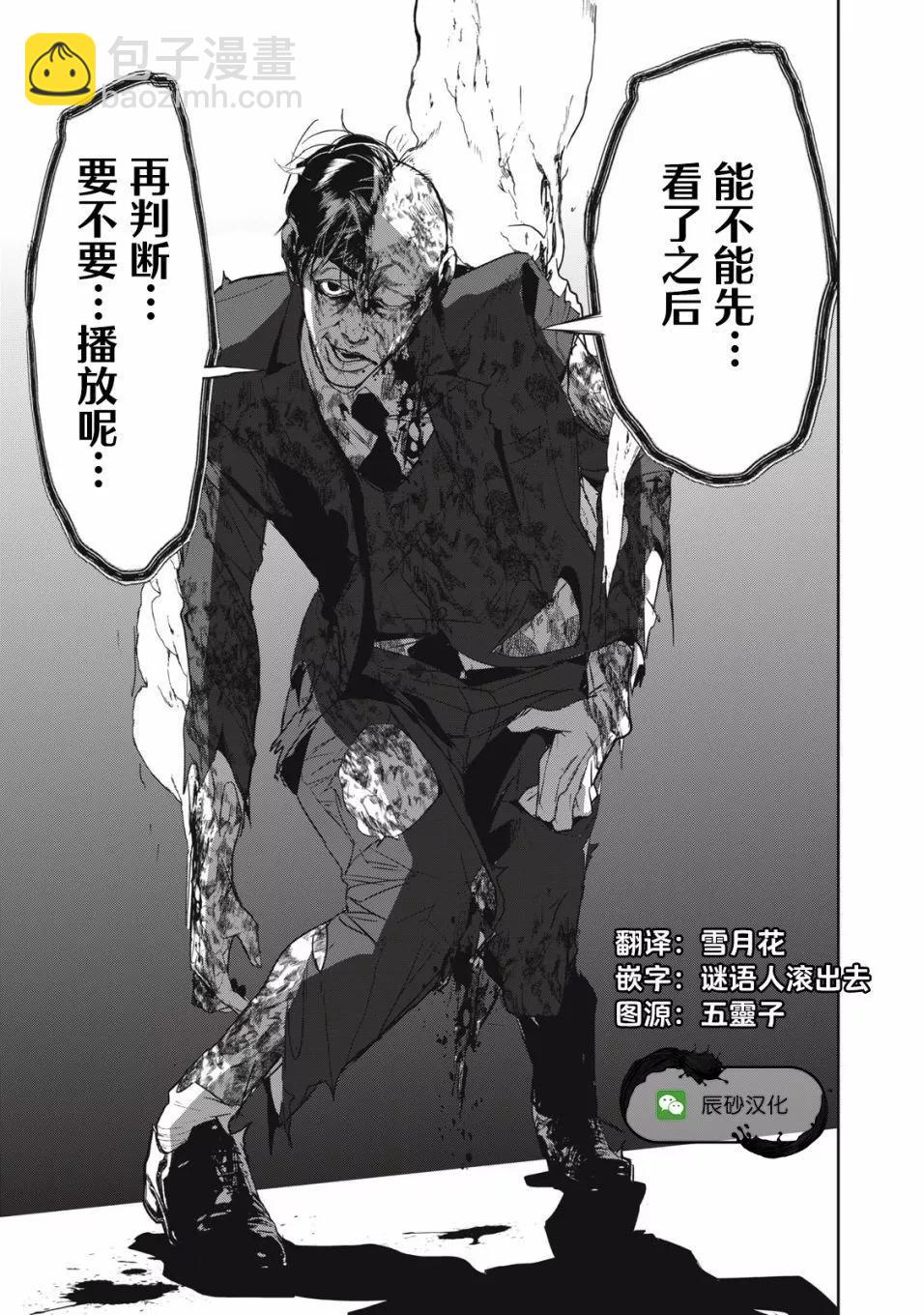 《食粮人类RE》第53话 第22页