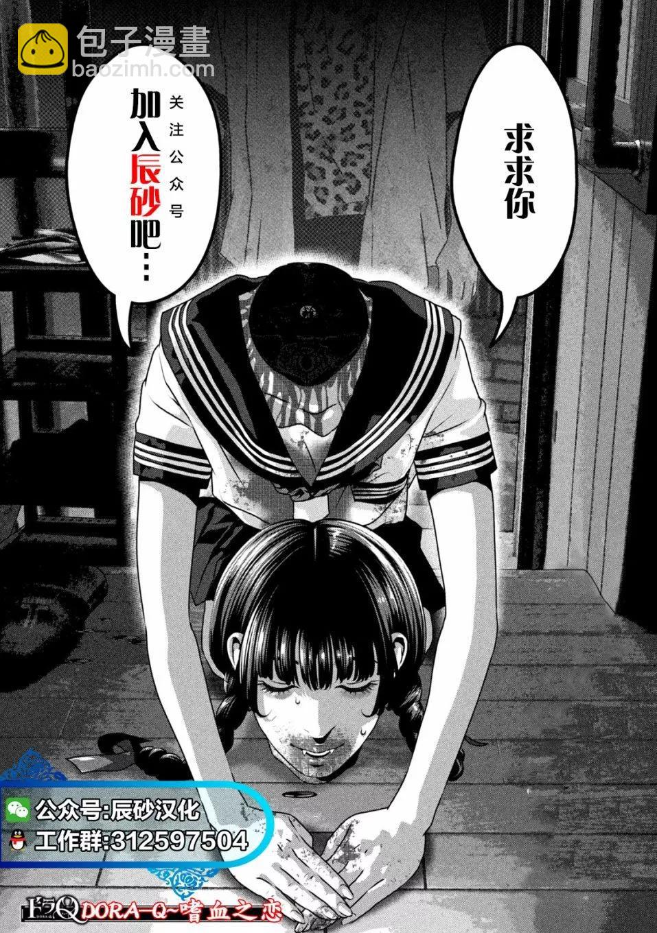 《食粮人类RE》第53话 第24页