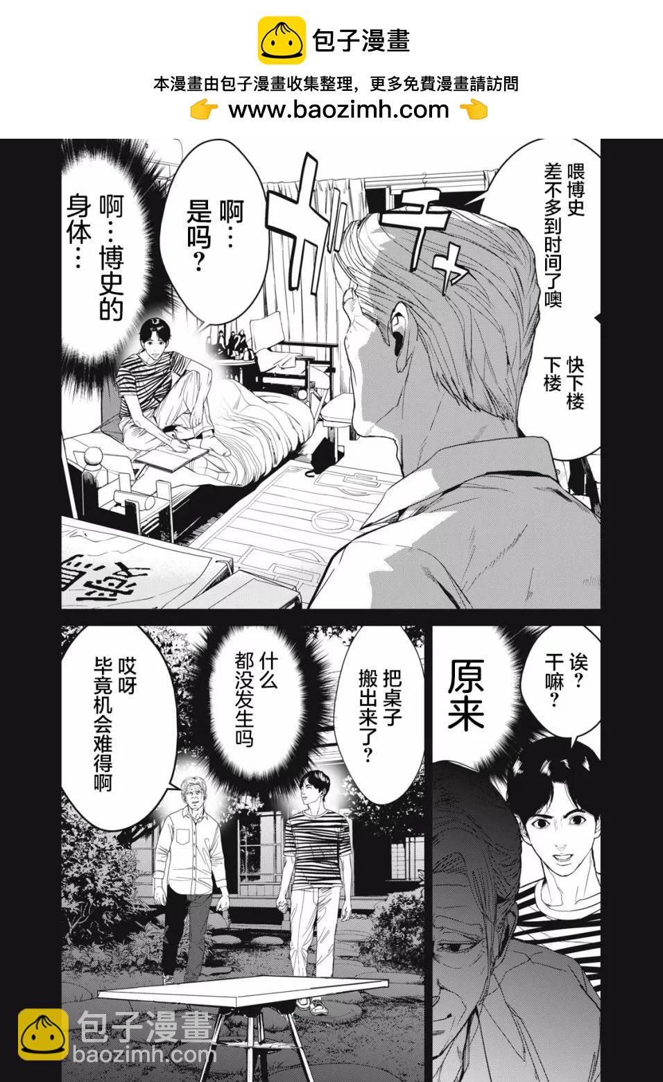《食粮人类RE》第53话 第2页