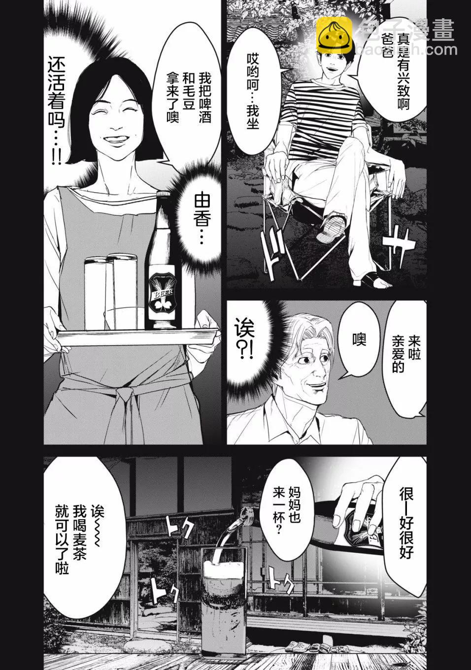 《食粮人类RE》第53话 第3页
