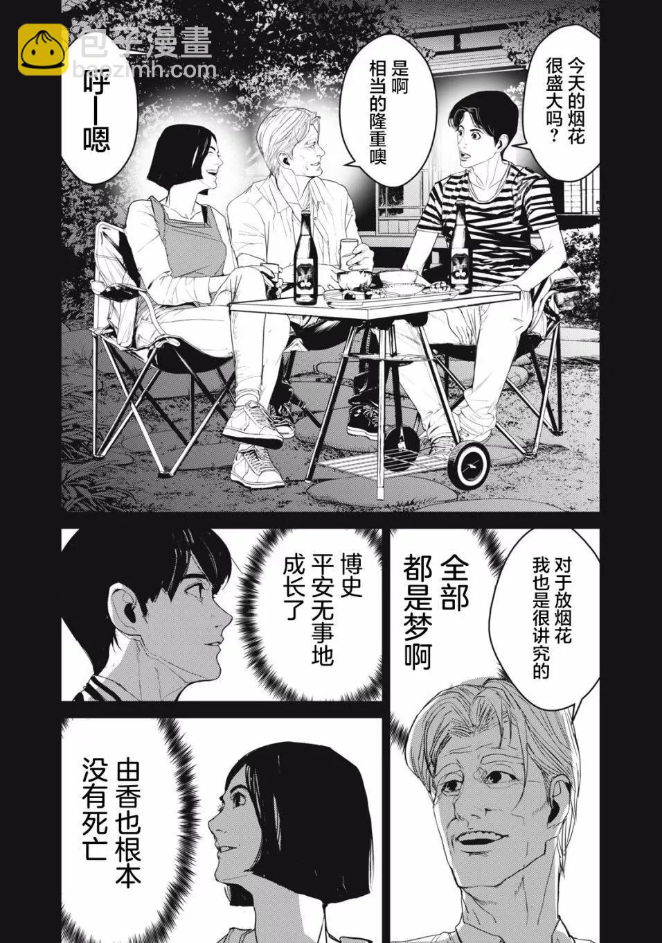 《食粮人类RE》第53话 第4页