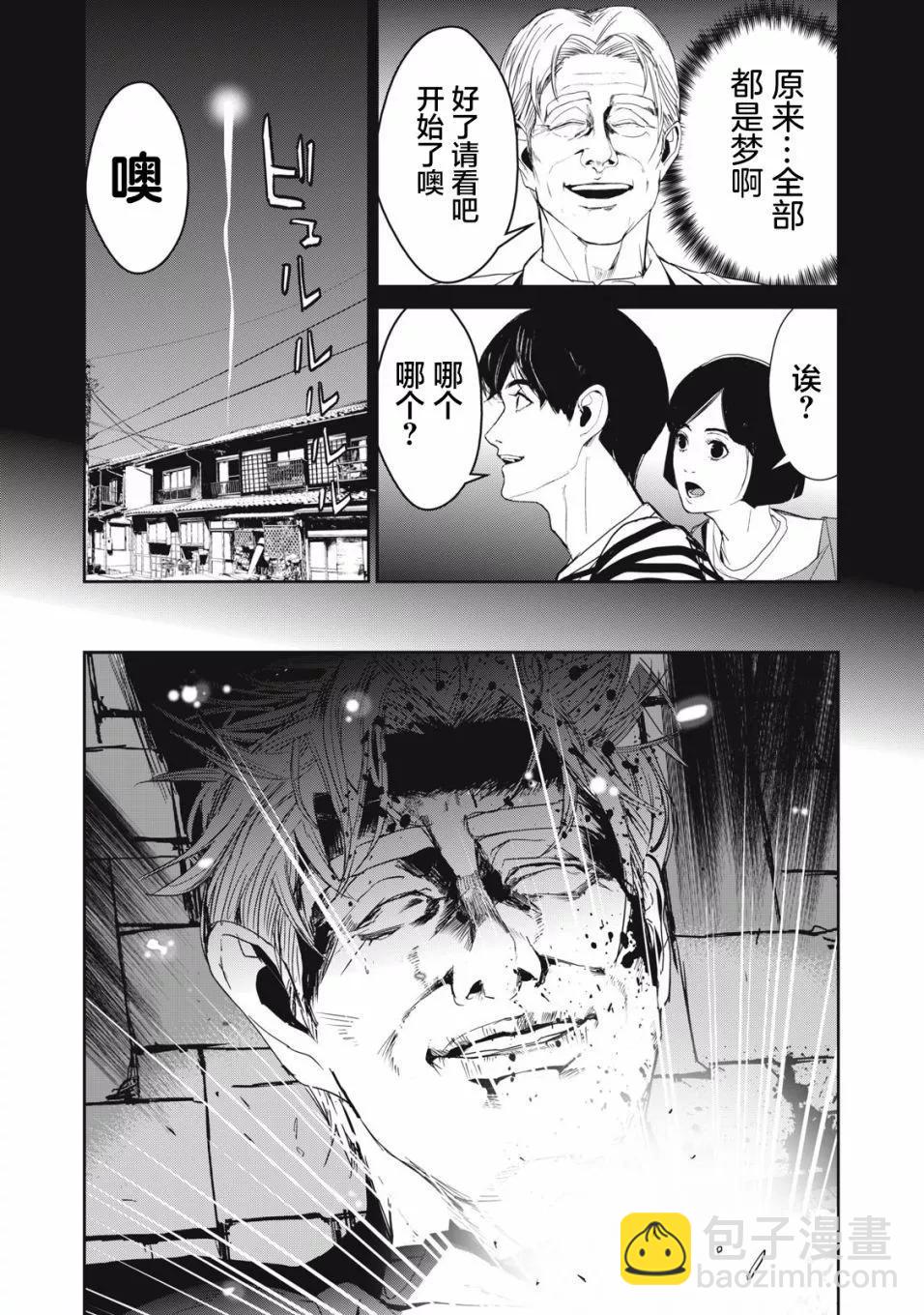 《食粮人类RE》第53话 第5页