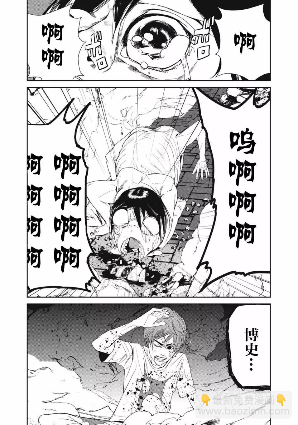 《食粮人类RE》第53话 第8页