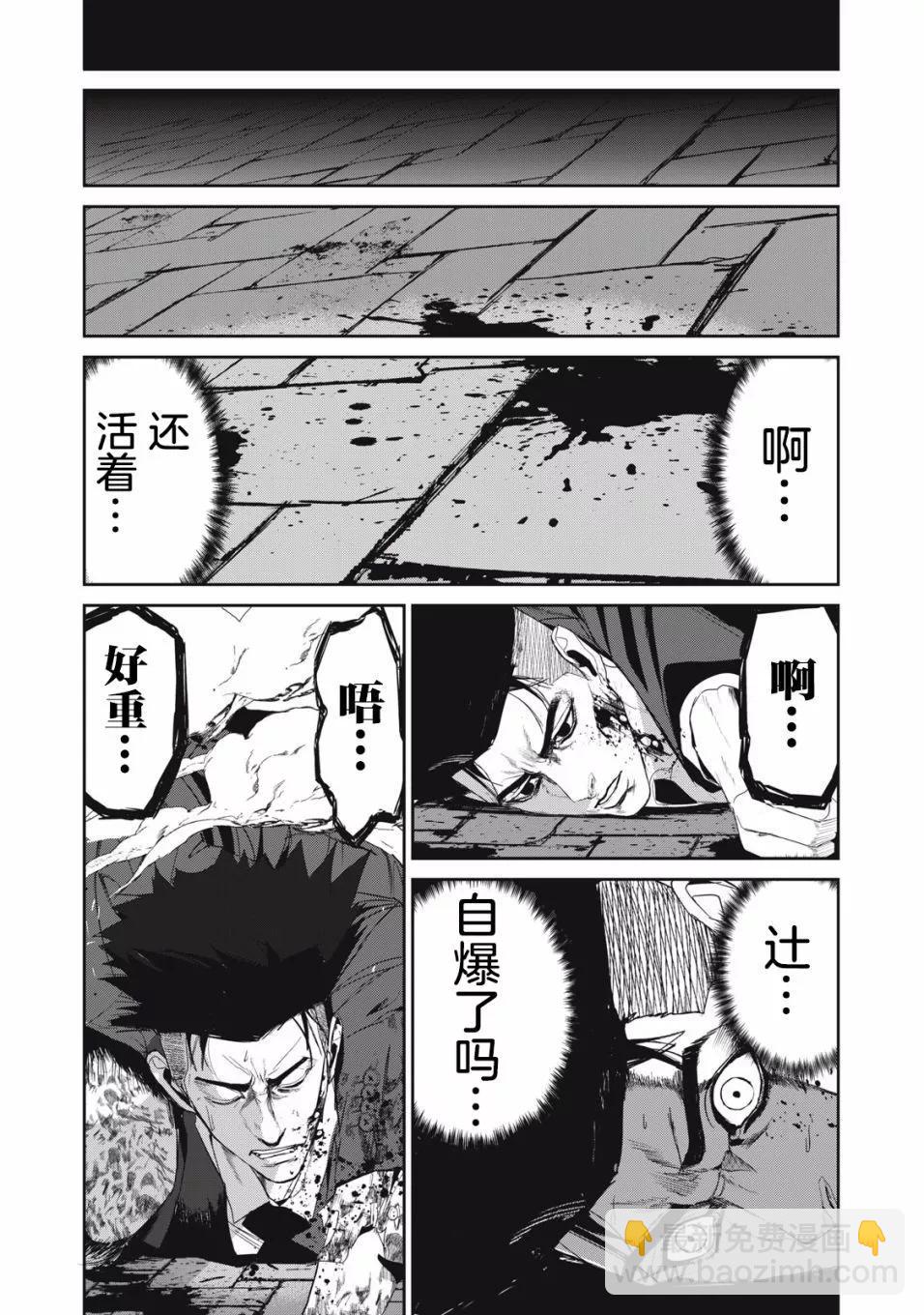 《食粮人类RE》第53话 第9页