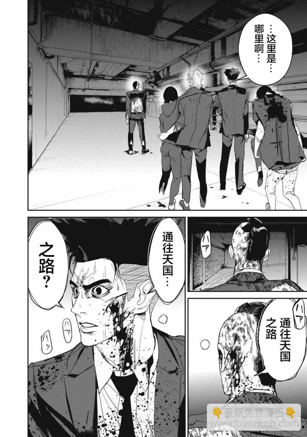 《食粮人类RE》第54话 第10页