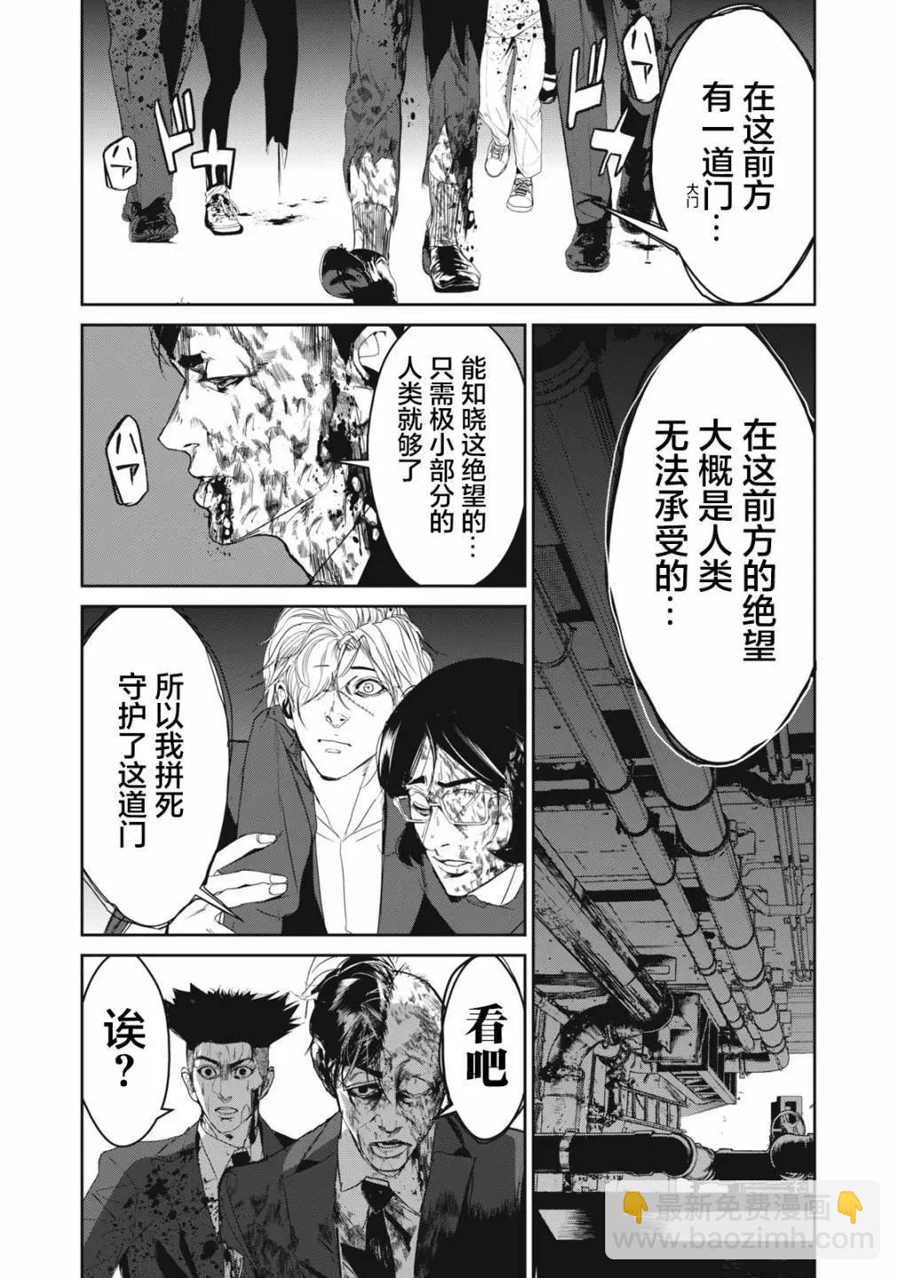 《食粮人类RE》第54话 第11页