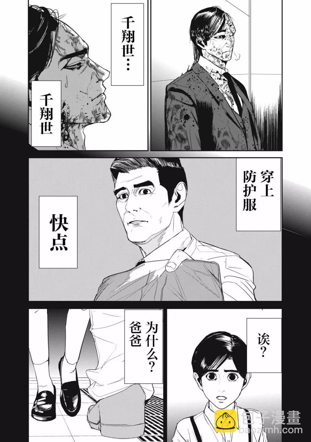 《食粮人类RE》第54话 第14页