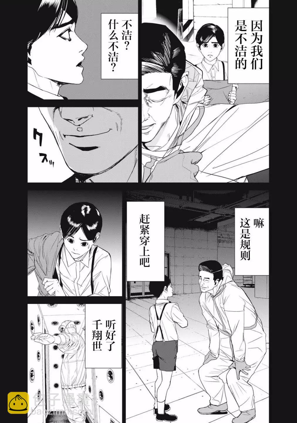《食粮人类RE》第54话 第15页