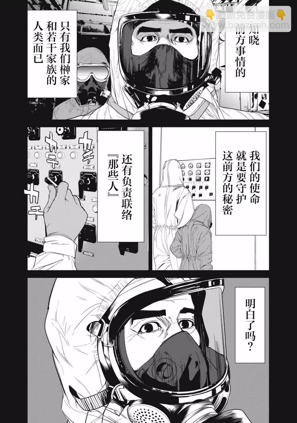 《食粮人类RE》第54话 第16页