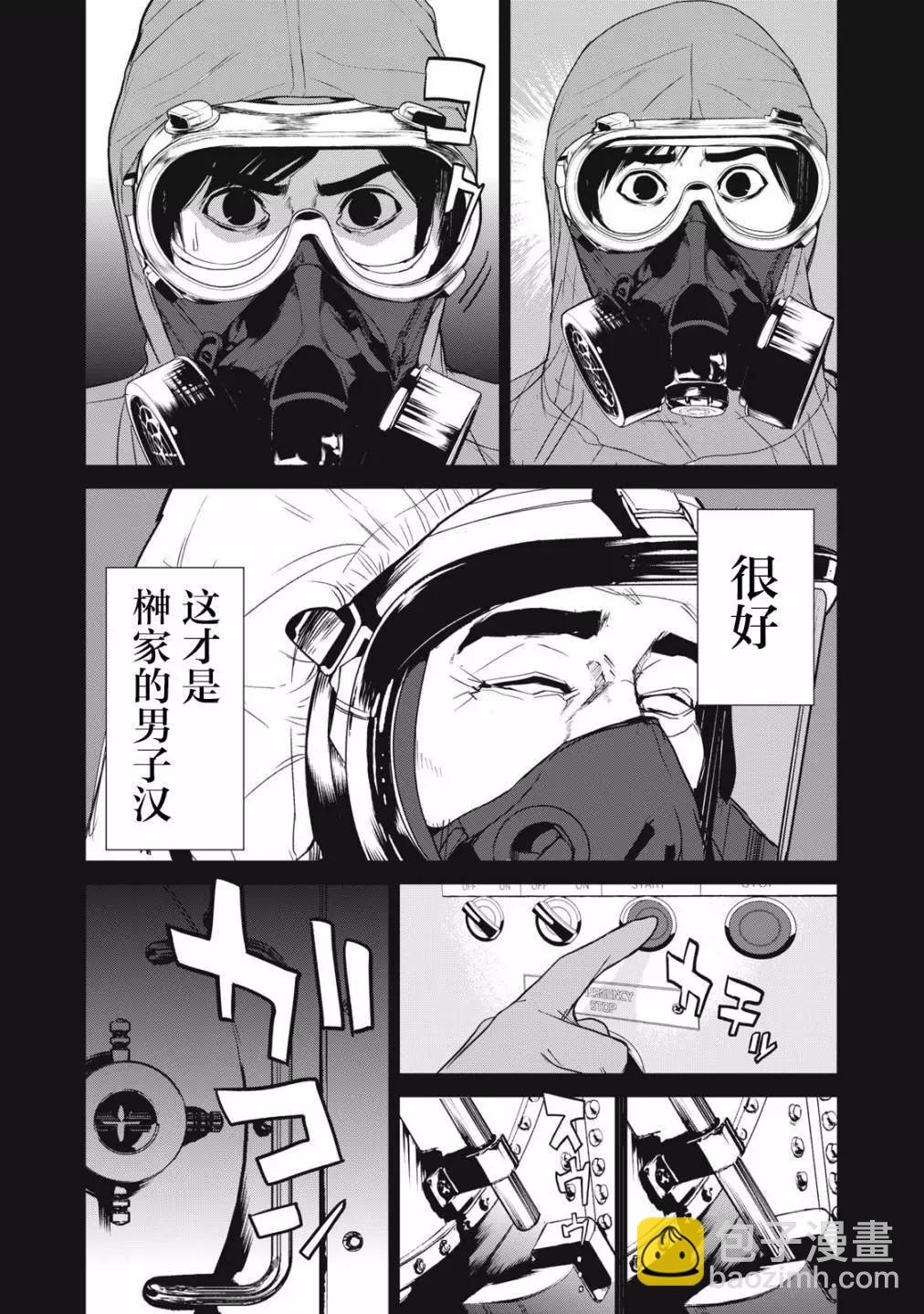 《食粮人类RE》第54话 第17页