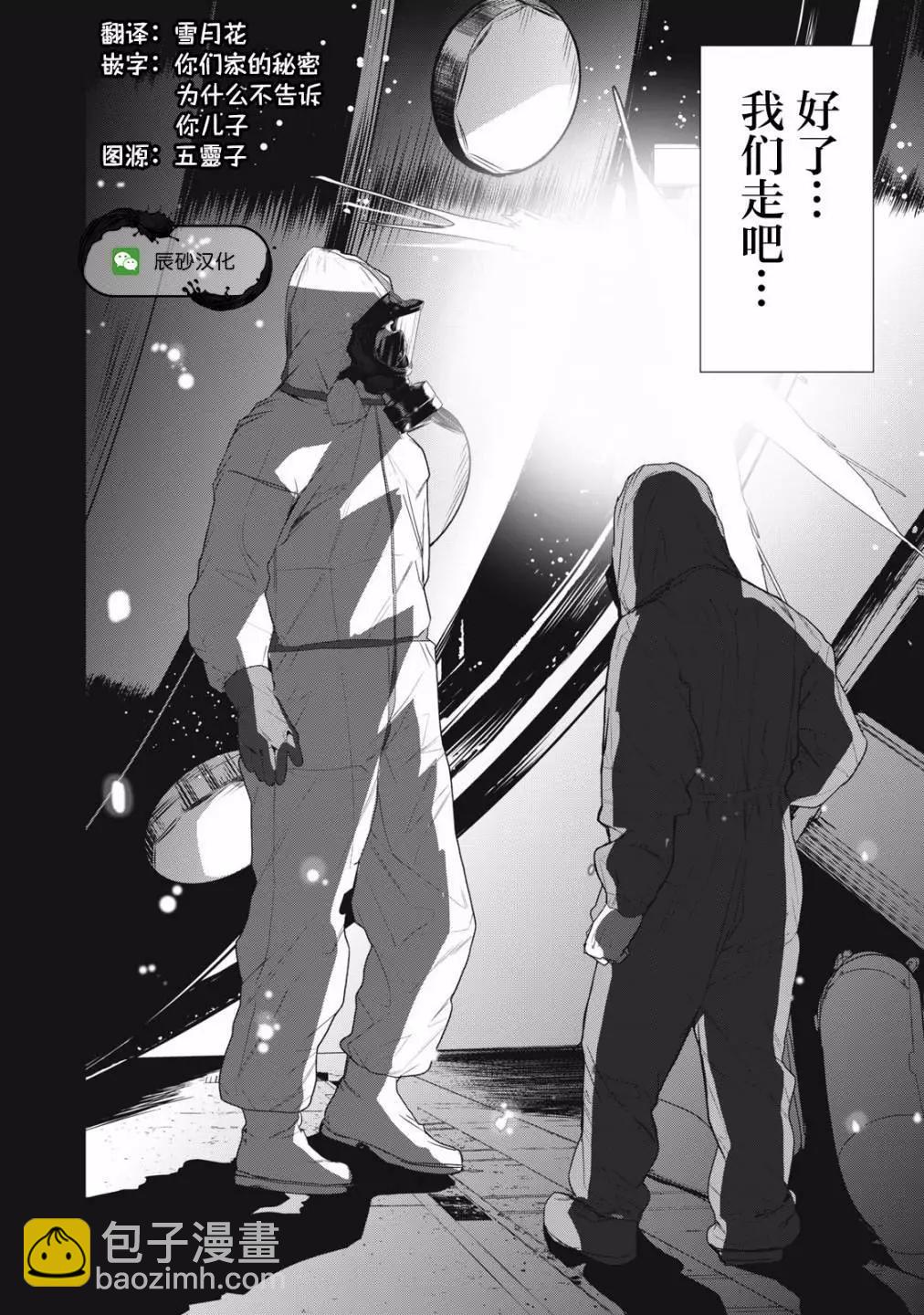 《食粮人类RE》第54话 第18页