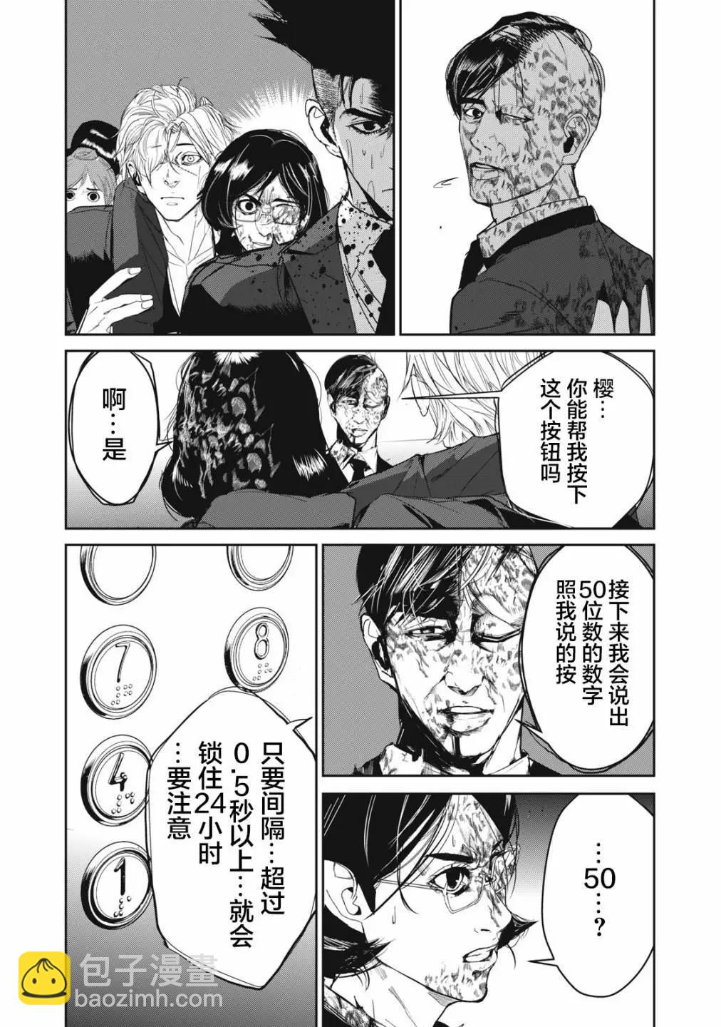《食粮人类RE》第54话 第5页