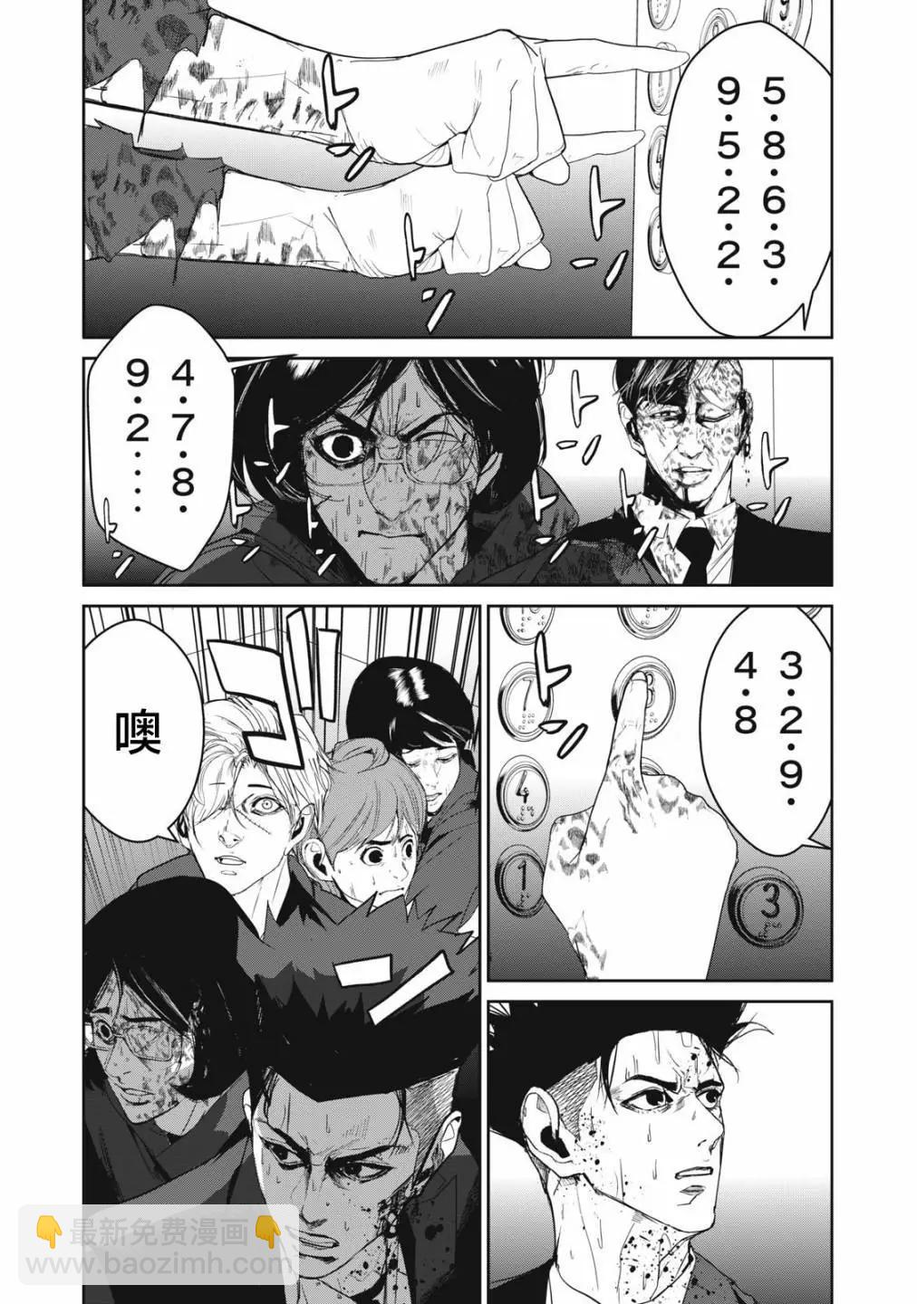《食粮人类RE》第54话 第6页