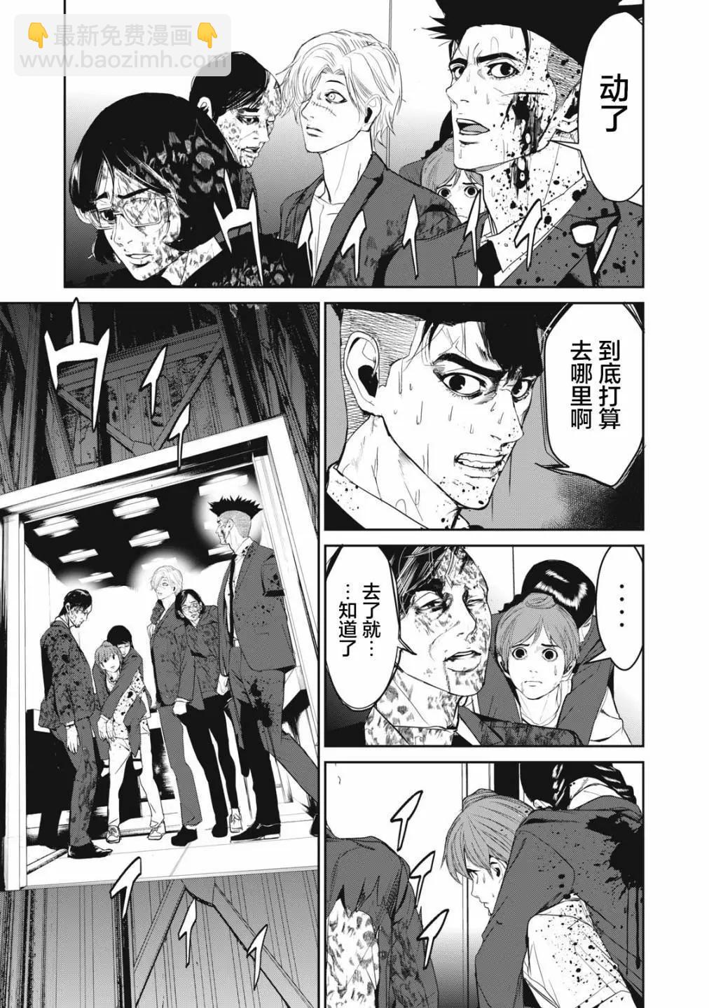 《食粮人类RE》第54话 第7页