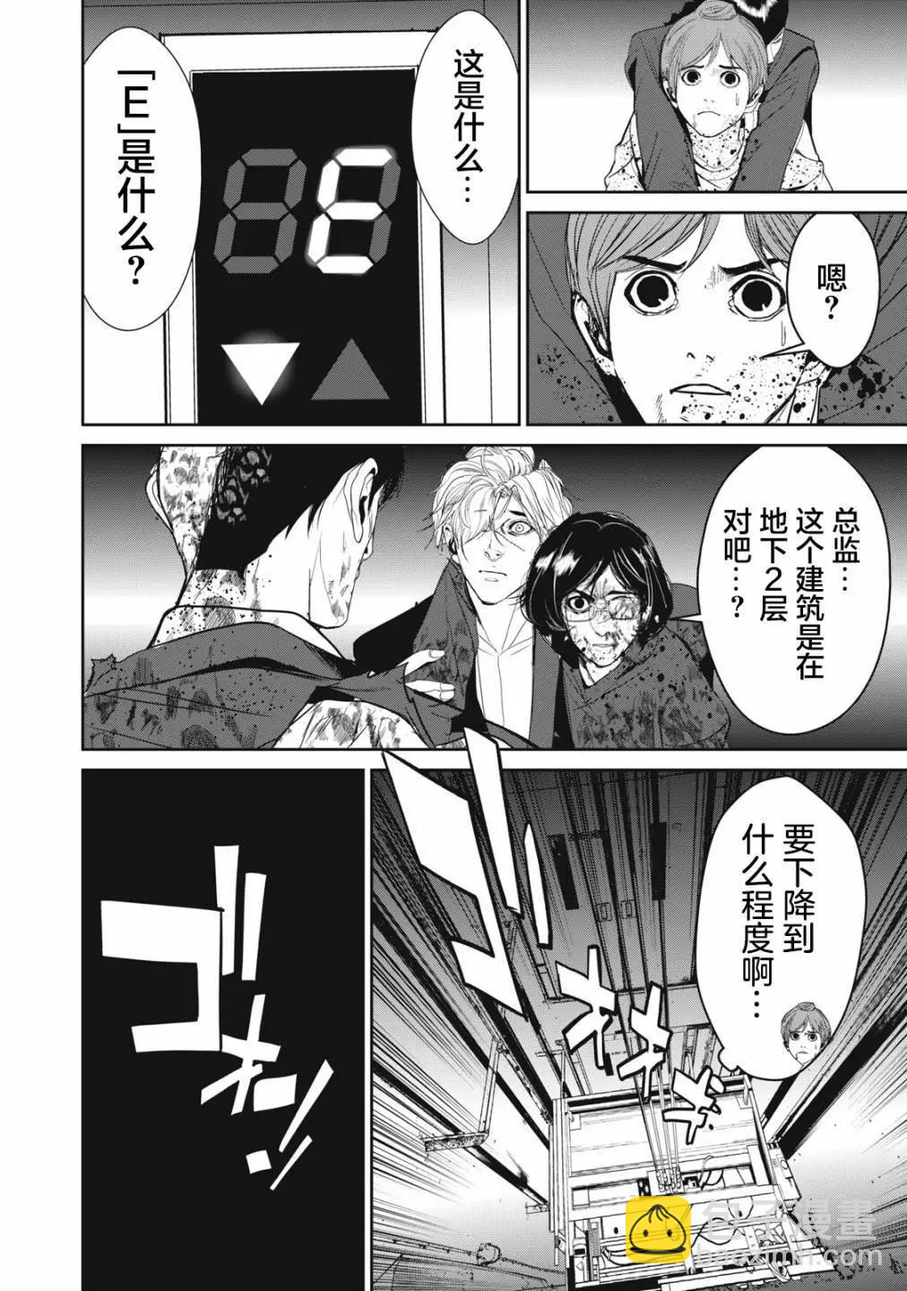 《食粮人类RE》第54话 第8页