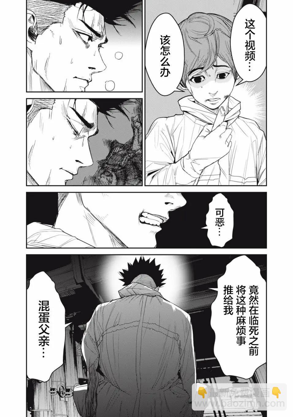 《食粮人类RE》第58话 第11页